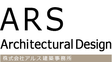 ARS 株式会社アルス建築事務所